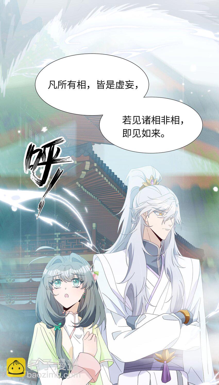 反派師兄跪求我還俗 - 018 大師兄的身世 - 4