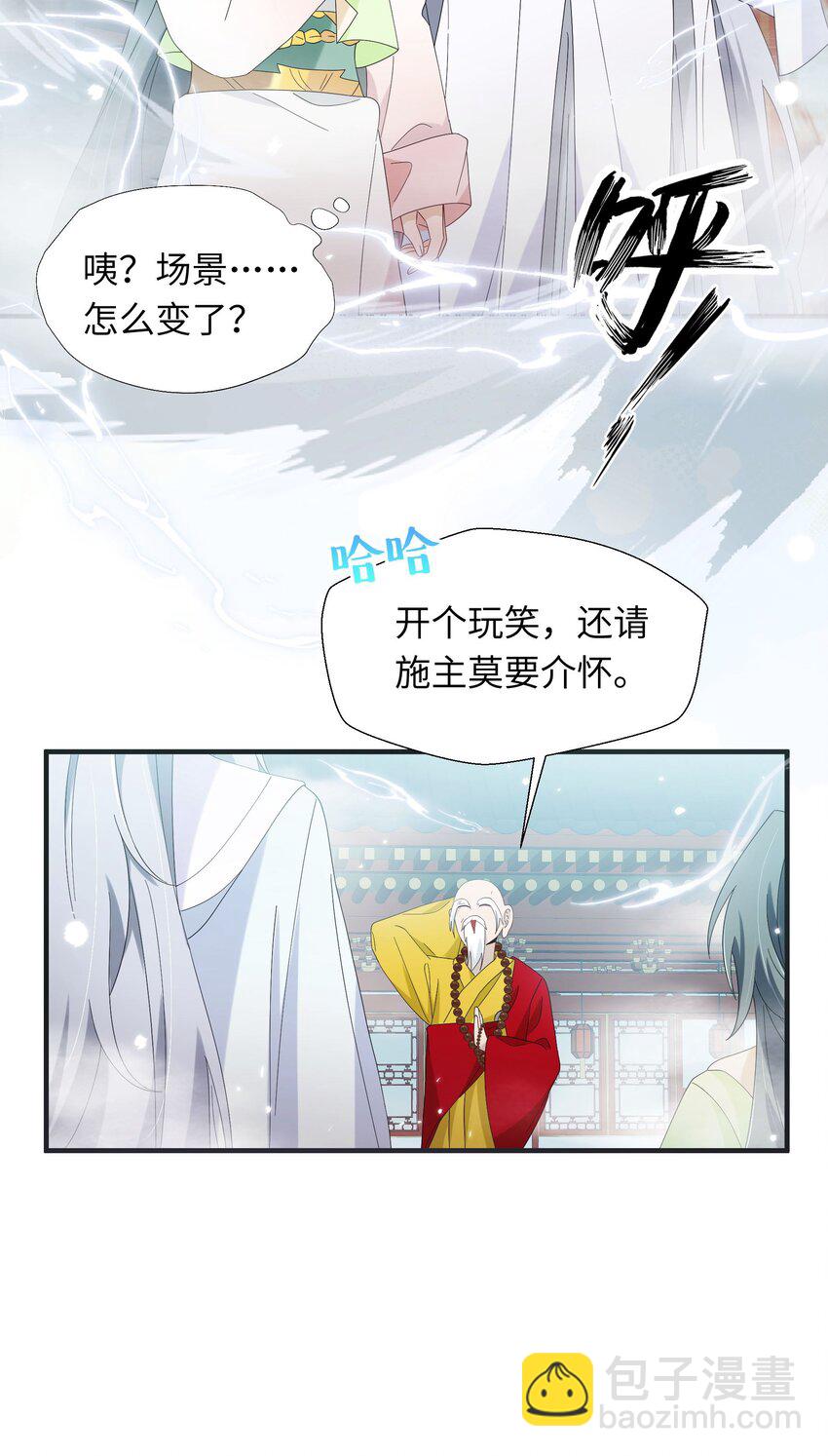 反派師兄跪求我還俗 - 018 大師兄的身世 - 5