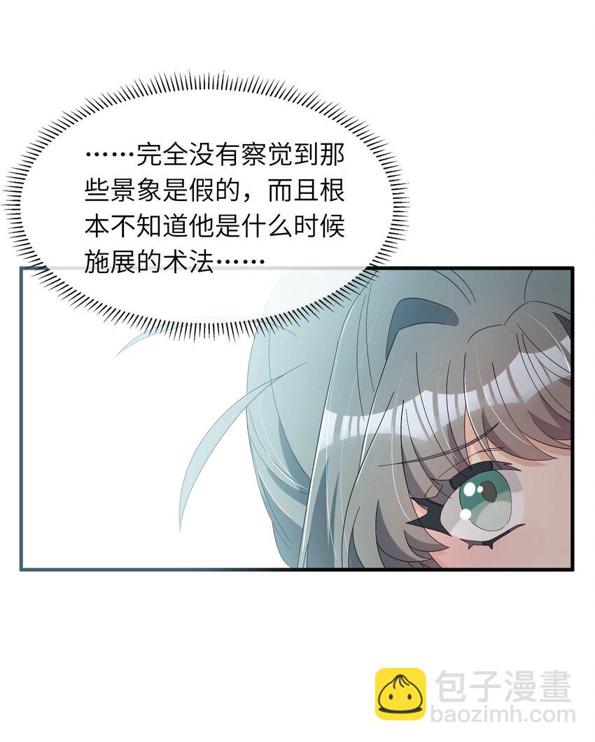 反派師兄跪求我還俗 - 018 大師兄的身世 - 7