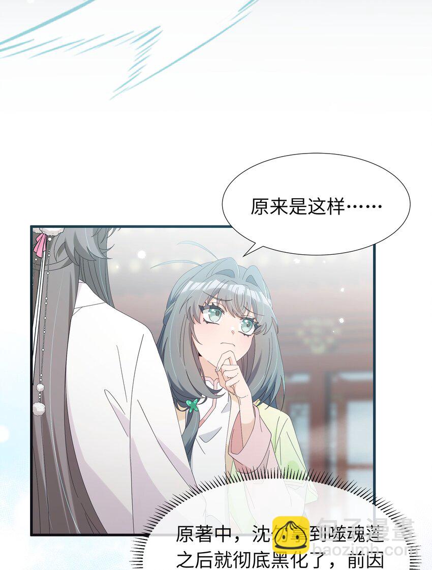 反派師兄跪求我還俗 - 018 大師兄的身世 - 2