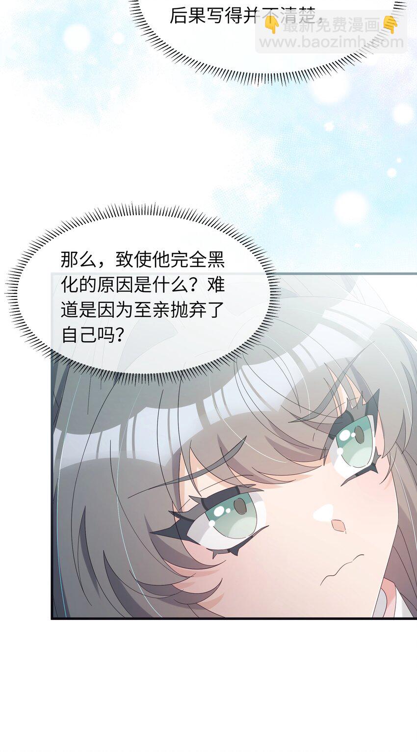 反派師兄跪求我還俗 - 018 大師兄的身世 - 3