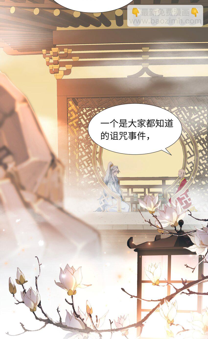 反派師兄跪求我還俗 - 018 大師兄的身世 - 5