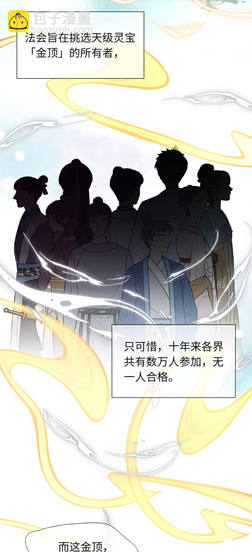 反派師兄跪求我還俗 - 018 大師兄的身世 - 7