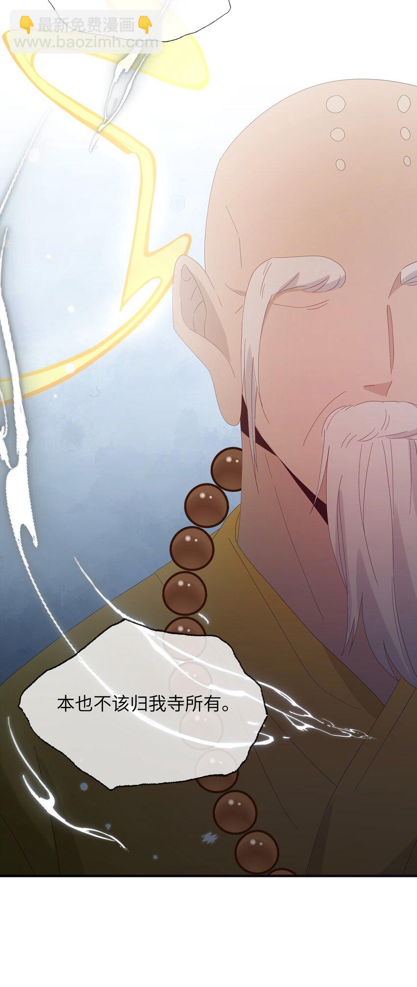 反派師兄跪求我還俗 - 018 大師兄的身世 - 1