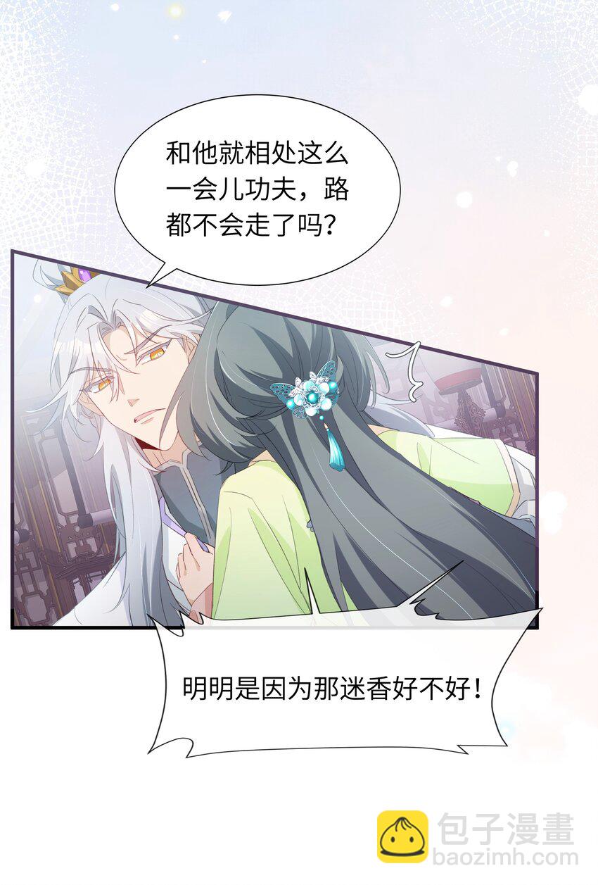 反派師兄跪求我還俗 - 018 大師兄的身世 - 6