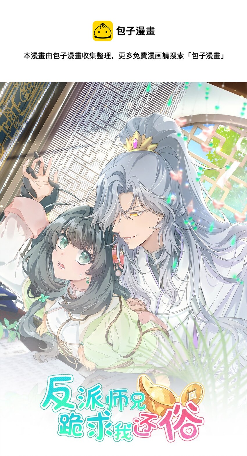 020 咱大师兄都不着急-第22话