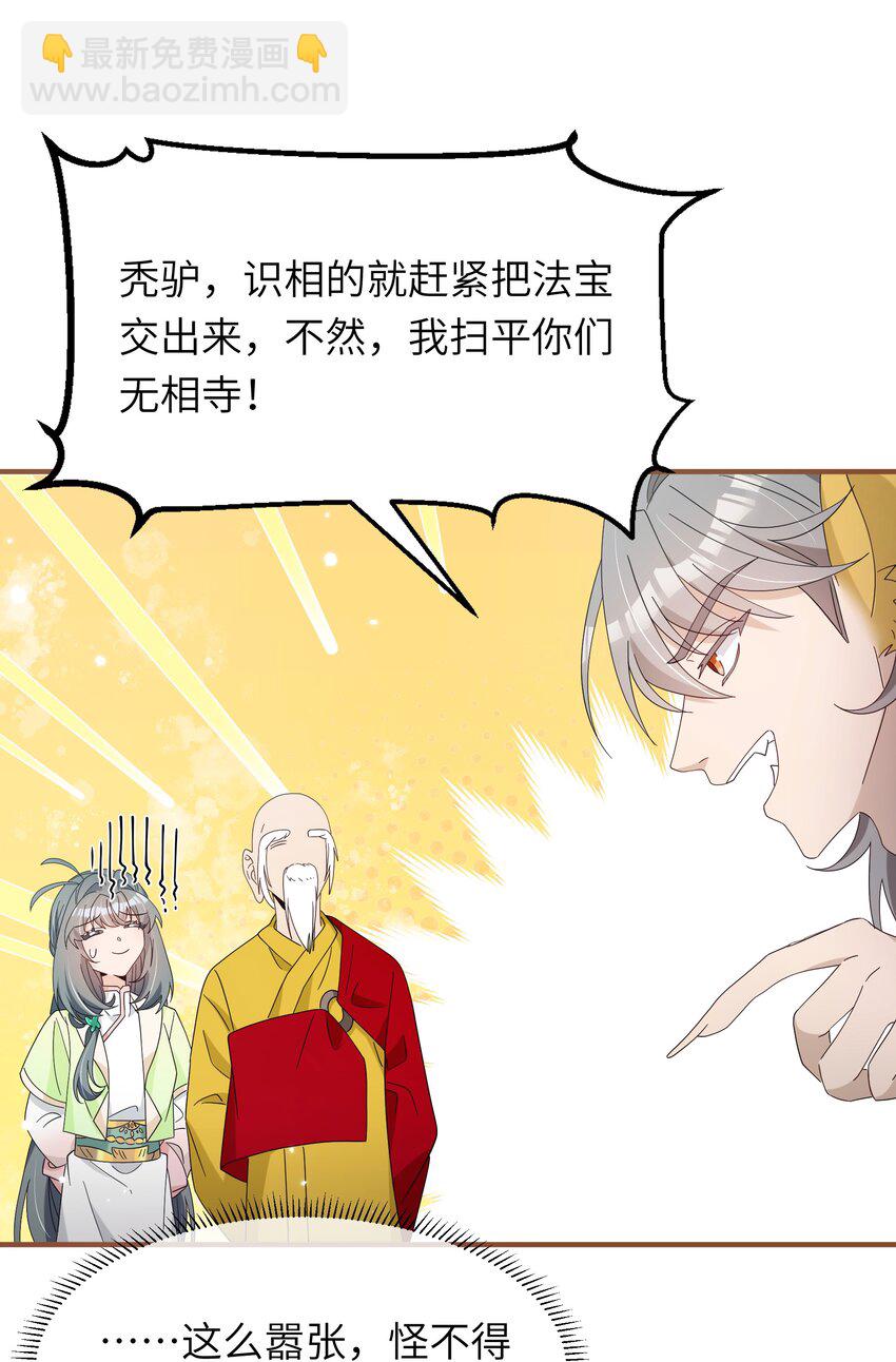 020 咱大师兄都不着急-第22话