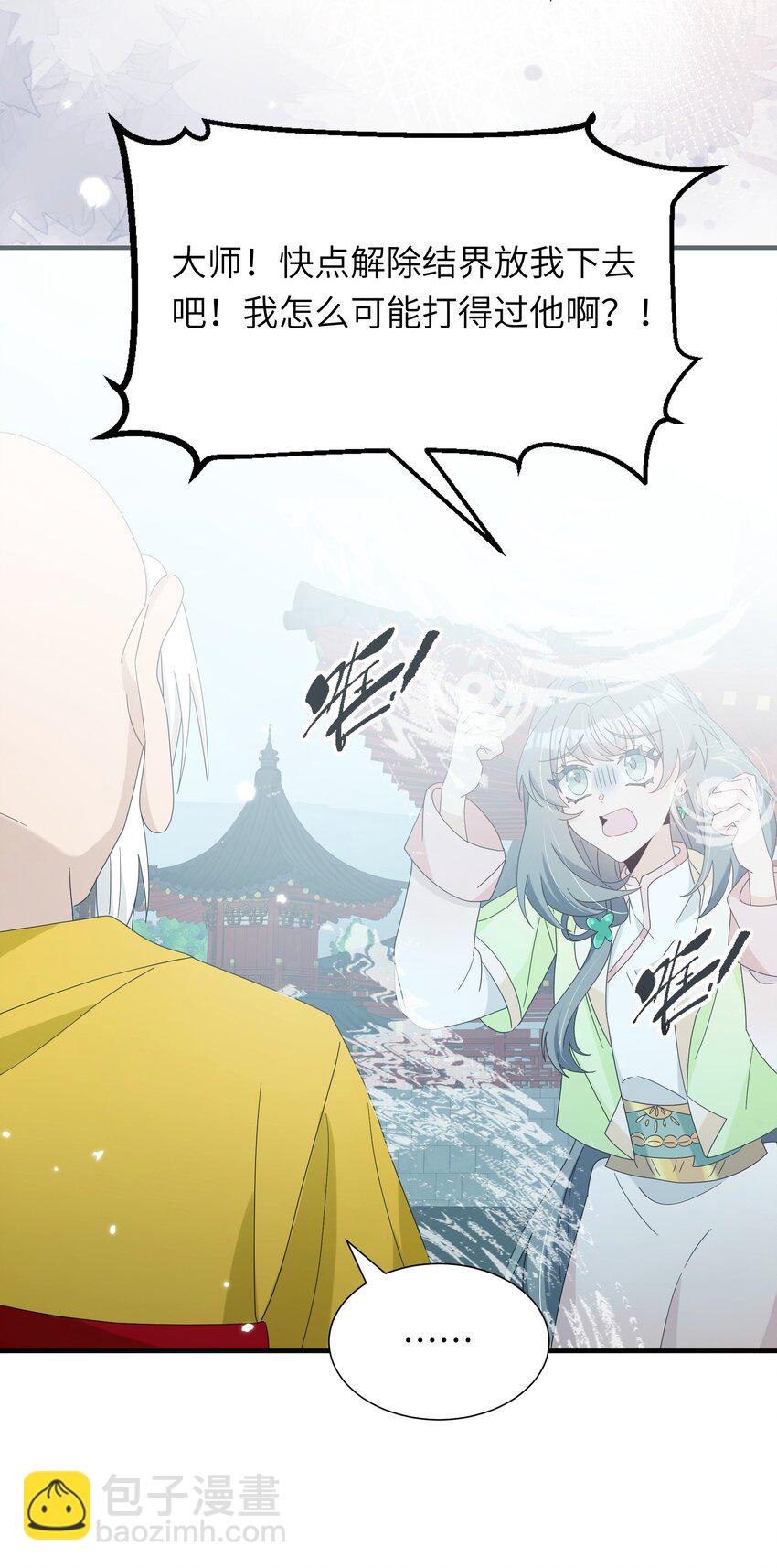 020 咱大师兄都不着急-第22话