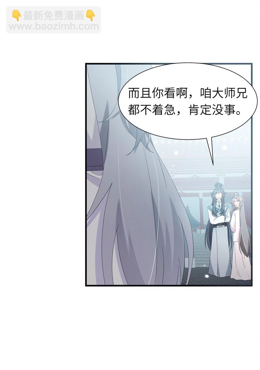 020 咱大师兄都不着急-第22话