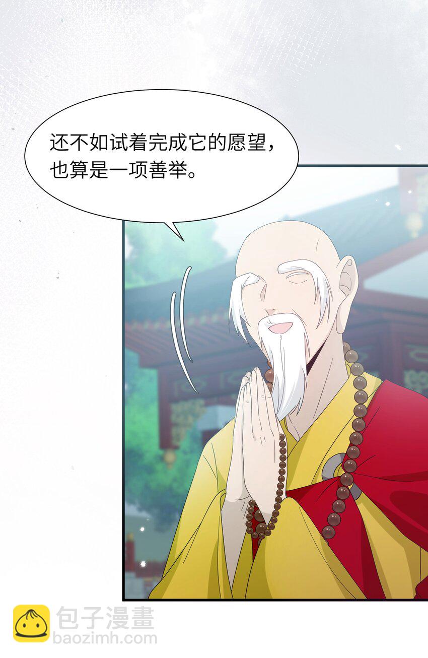 反派師兄跪求我還俗 - 022 我只護着你(1/2) - 1