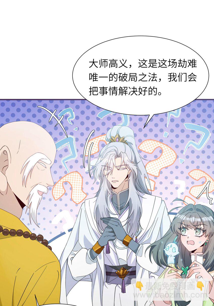 反派師兄跪求我還俗 - 022 我只護着你(1/2) - 3