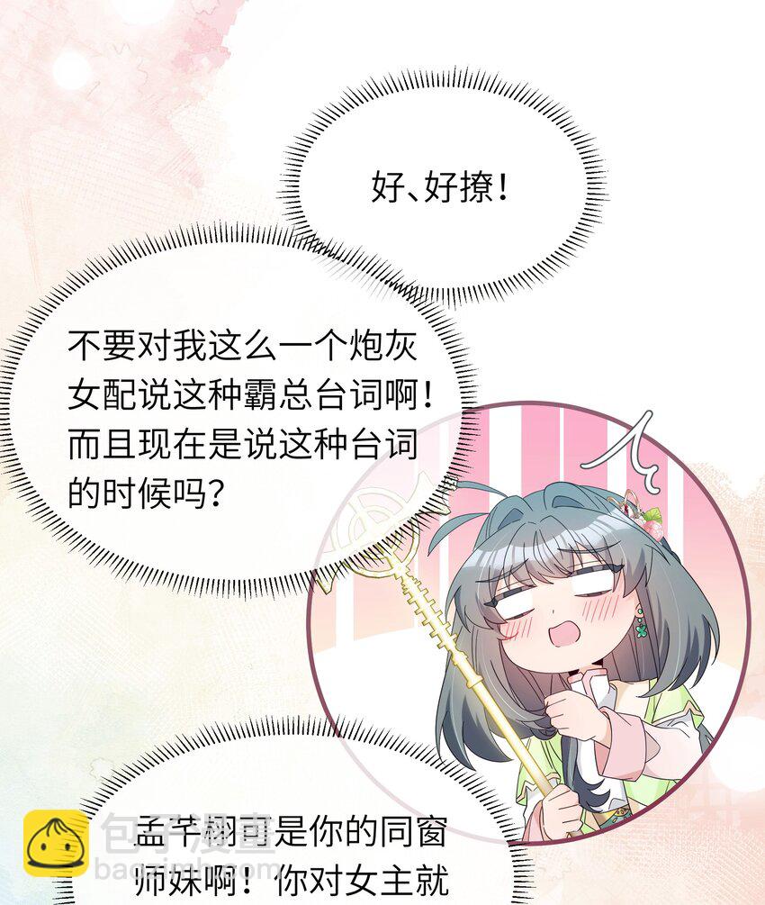 反派師兄跪求我還俗 - 022 我只護着你(1/2) - 4