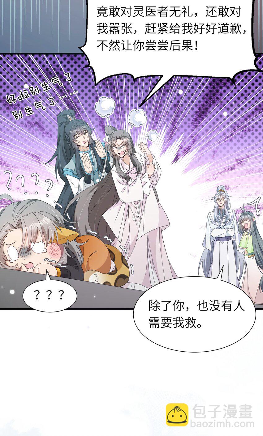 反派師兄跪求我還俗 - 022 我只護着你(1/2) - 7