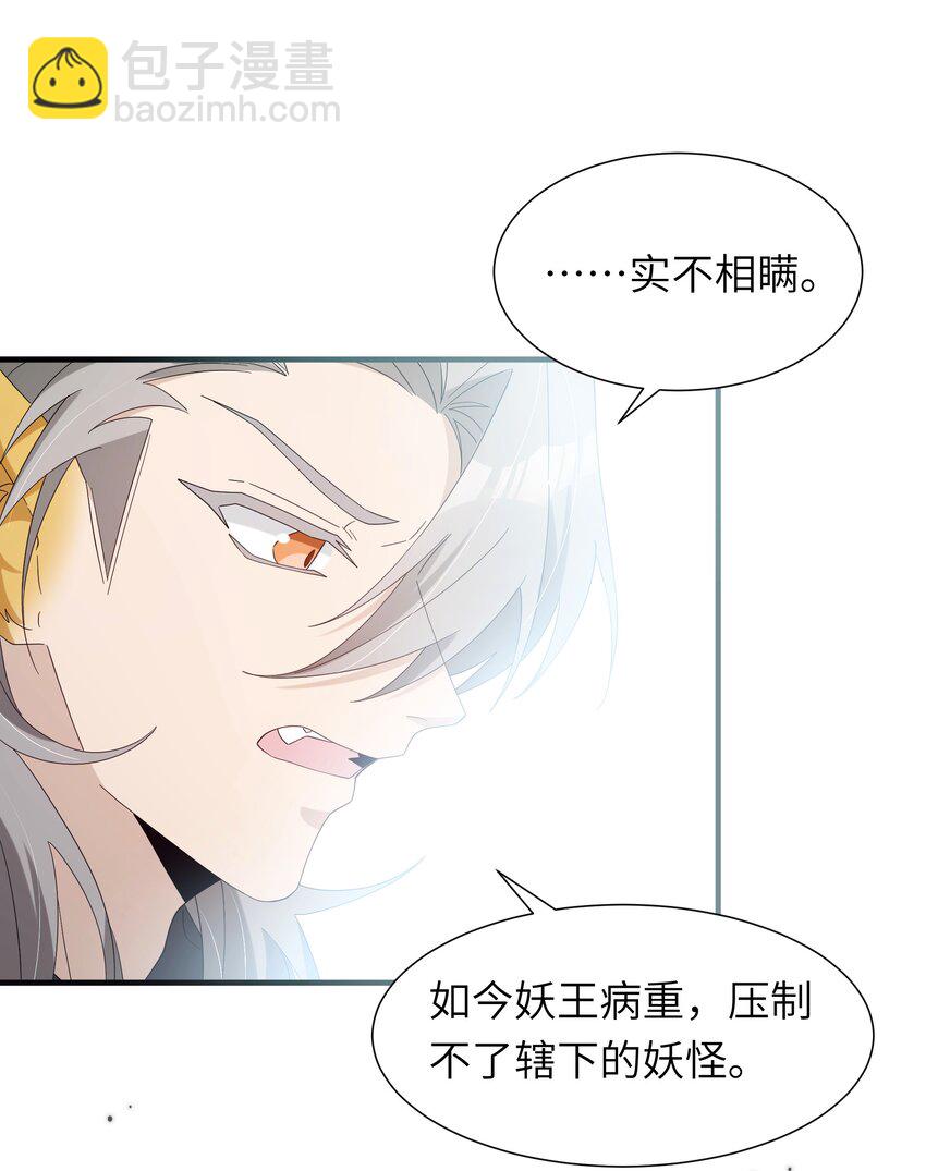 反派師兄跪求我還俗 - 022 我只護着你(1/2) - 5