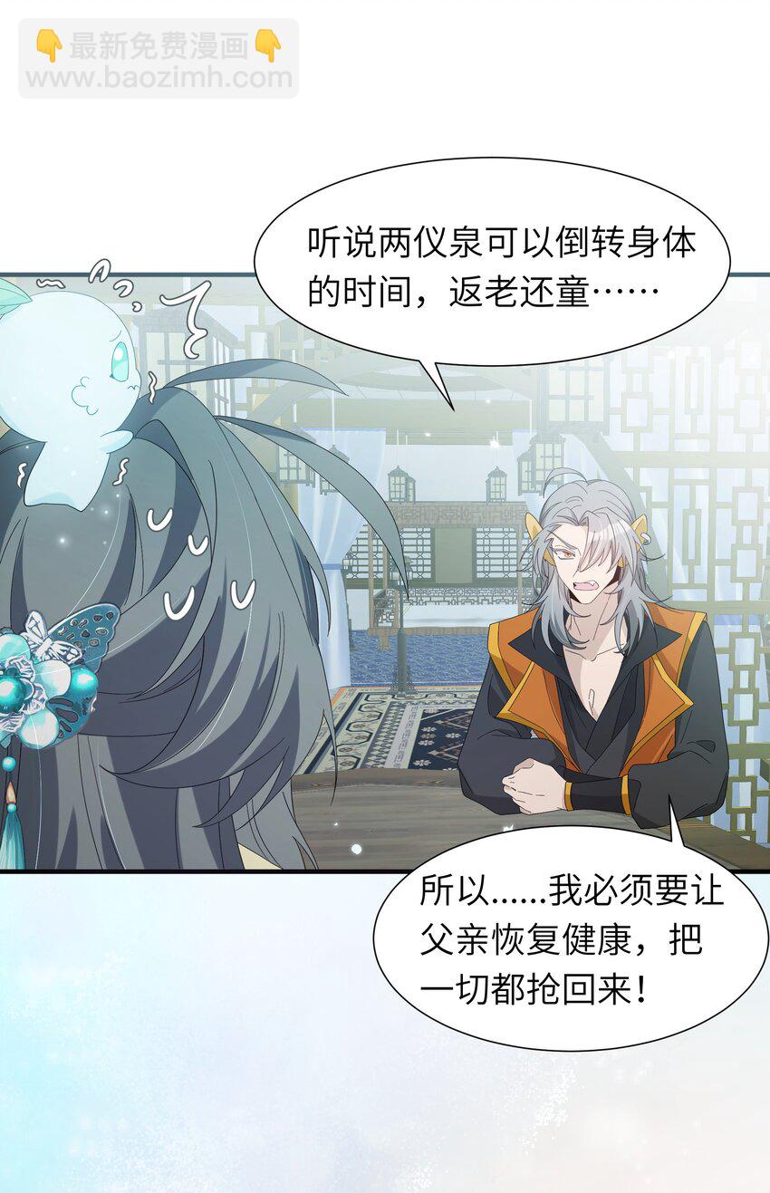 反派師兄跪求我還俗 - 022 我只護着你(1/2) - 8
