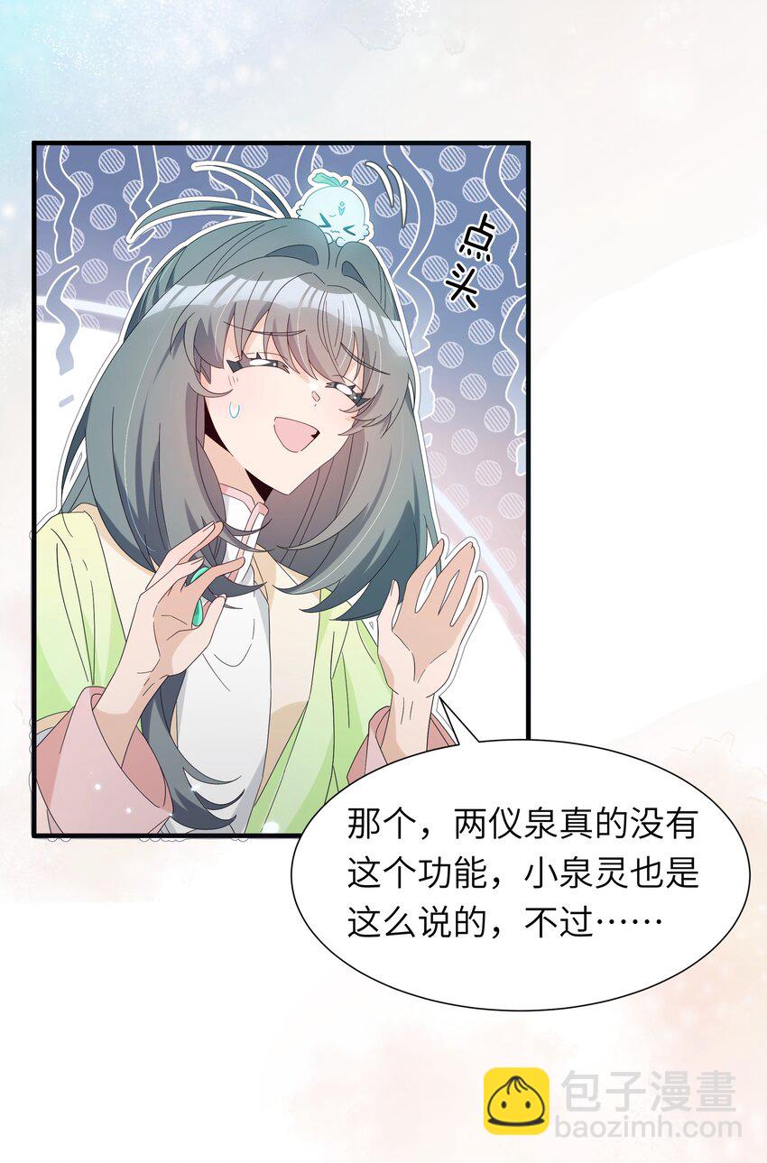 反派師兄跪求我還俗 - 022 我只護着你(1/2) - 1