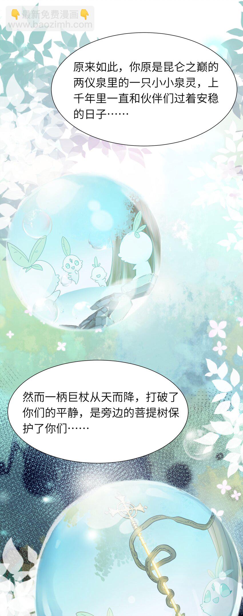 反派師兄跪求我還俗 - 022 我只護着你(1/2) - 7