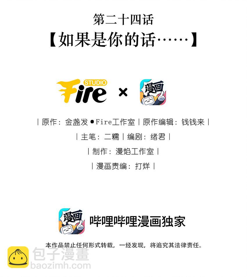 024 如果是你的话&hellip;&hellip;(1/2)-第26话