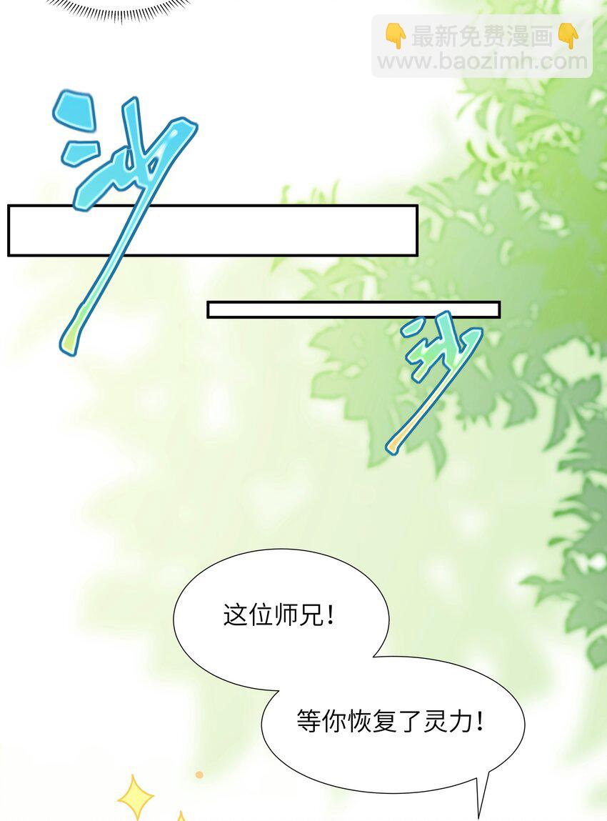反派師兄跪求我還俗 - 003 明天，喝狼肉湯！ - 6