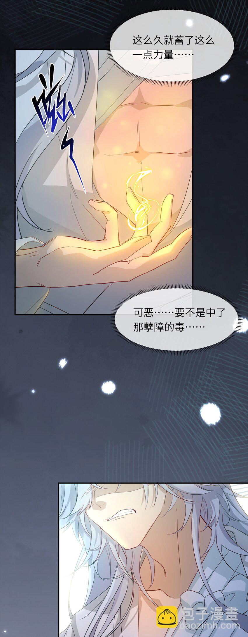 反派師兄跪求我還俗 - 003 明天，喝狼肉湯！ - 4