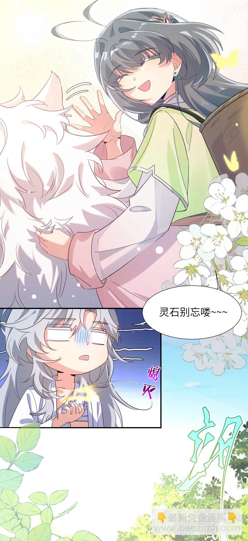 反派師兄跪求我還俗 - 003 明天，喝狼肉湯！ - 7