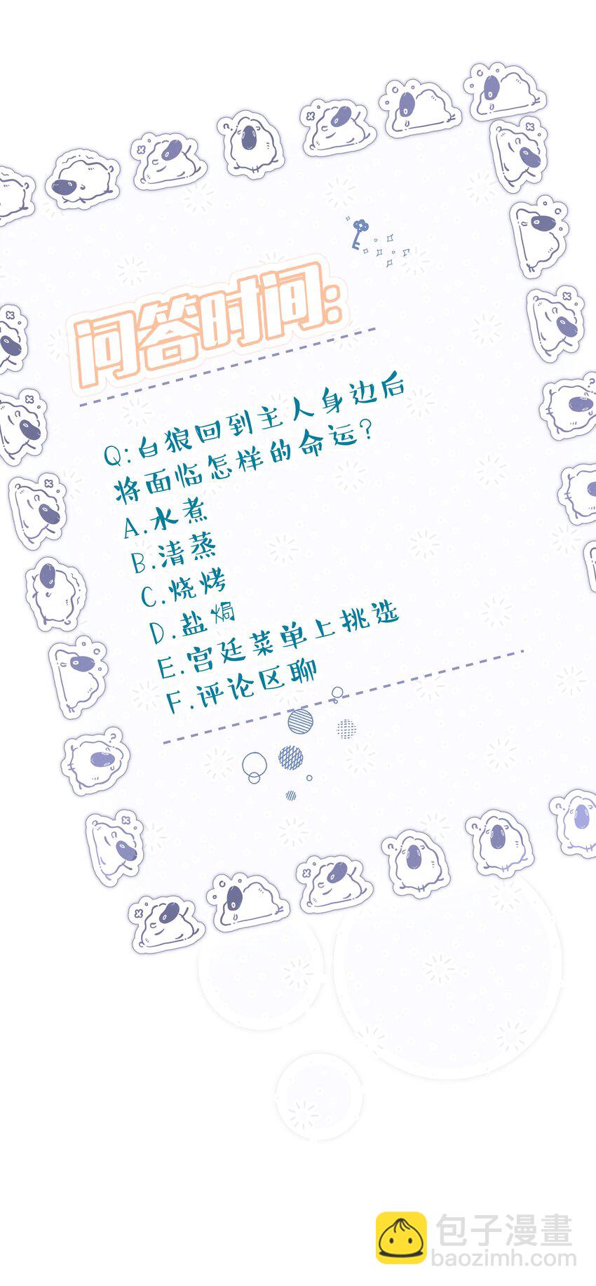 反派師兄跪求我還俗 - 003 明天，喝狼肉湯！ - 5