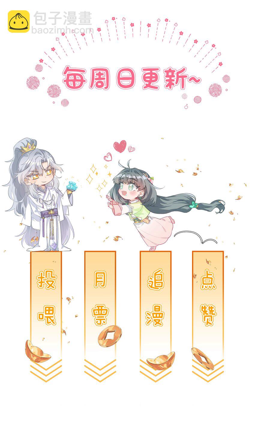 反派師兄跪求我還俗 - 003 明天，喝狼肉湯！ - 6