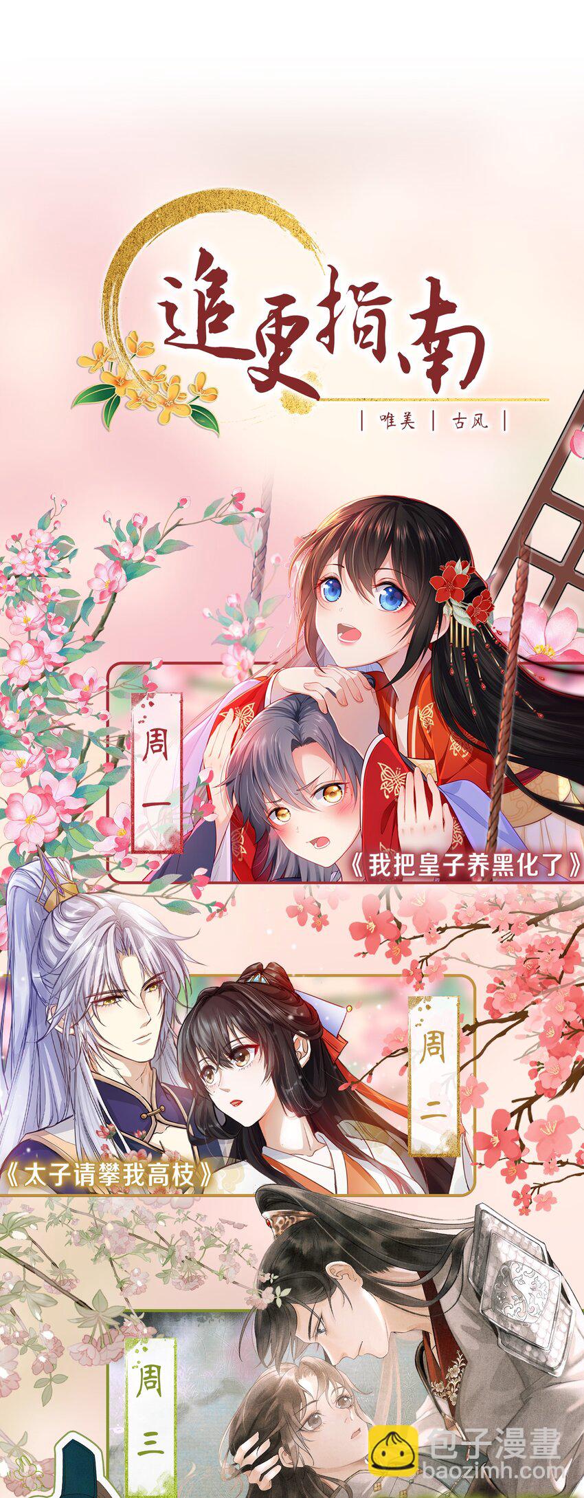 反派師兄跪求我還俗 - 003 明天，喝狼肉湯！ - 7
