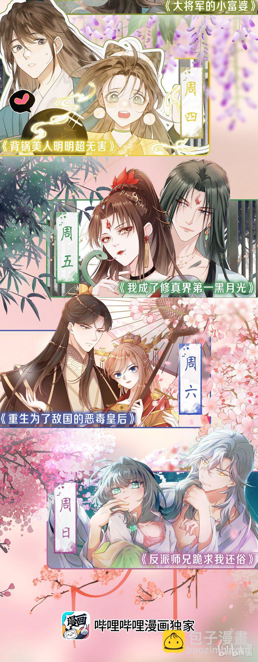 反派師兄跪求我還俗 - 003 明天，喝狼肉湯！ - 8