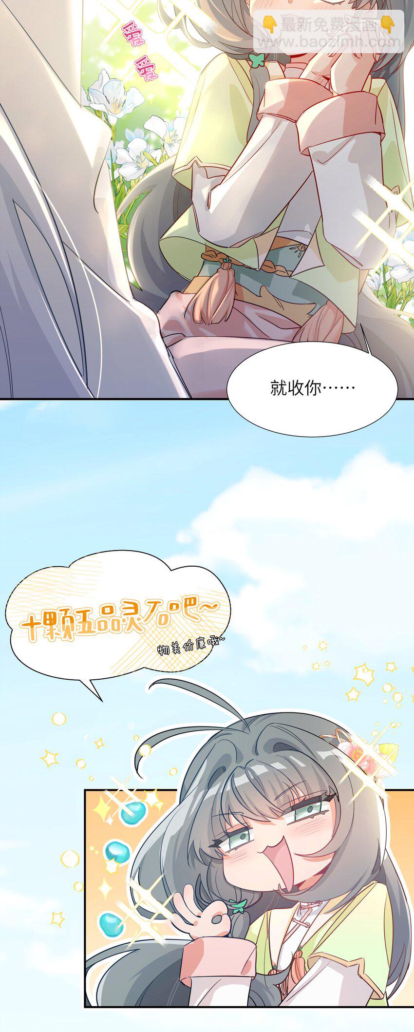 反派師兄跪求我還俗 - 003 明天，喝狼肉湯！ - 1