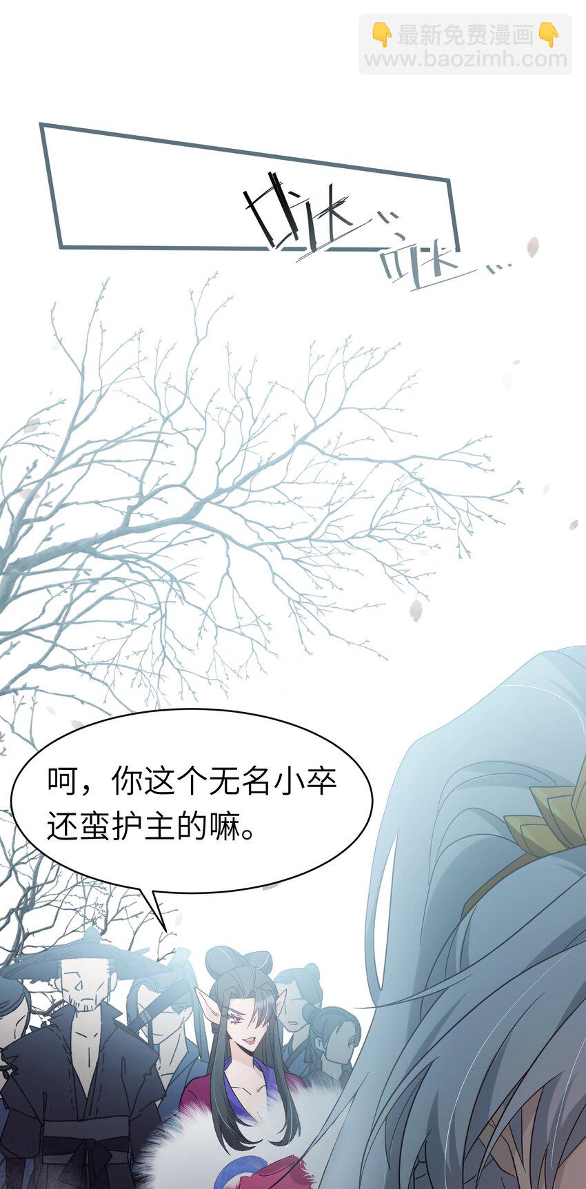 反派師兄跪求我還俗 - 027 請你救救她 - 1
