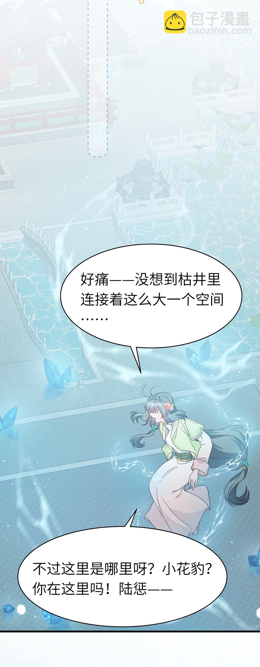 反派師兄跪求我還俗 - 027 請你救救她 - 4