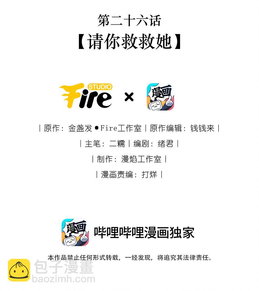 反派師兄跪求我還俗 - 027 請你救救她 - 2