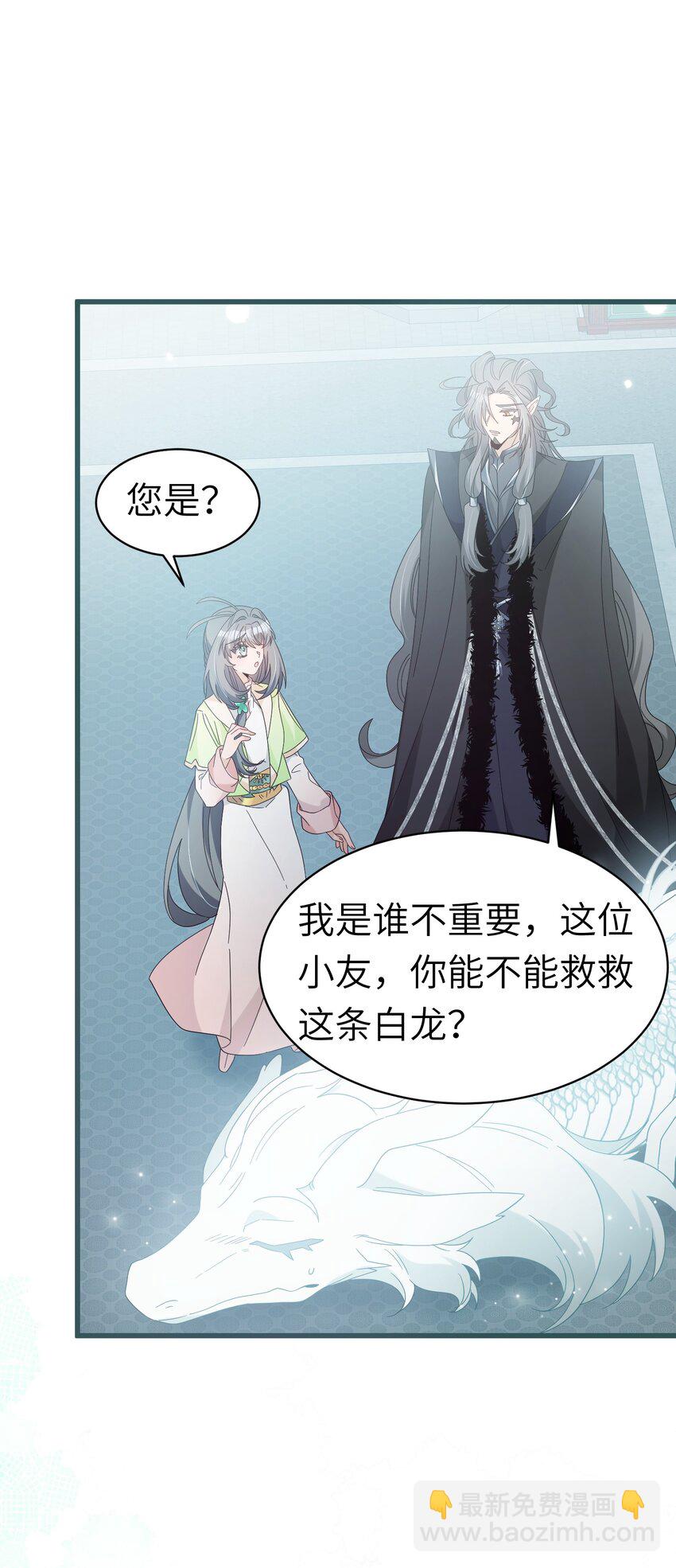反派師兄跪求我還俗 - 027 請你救救她 - 4