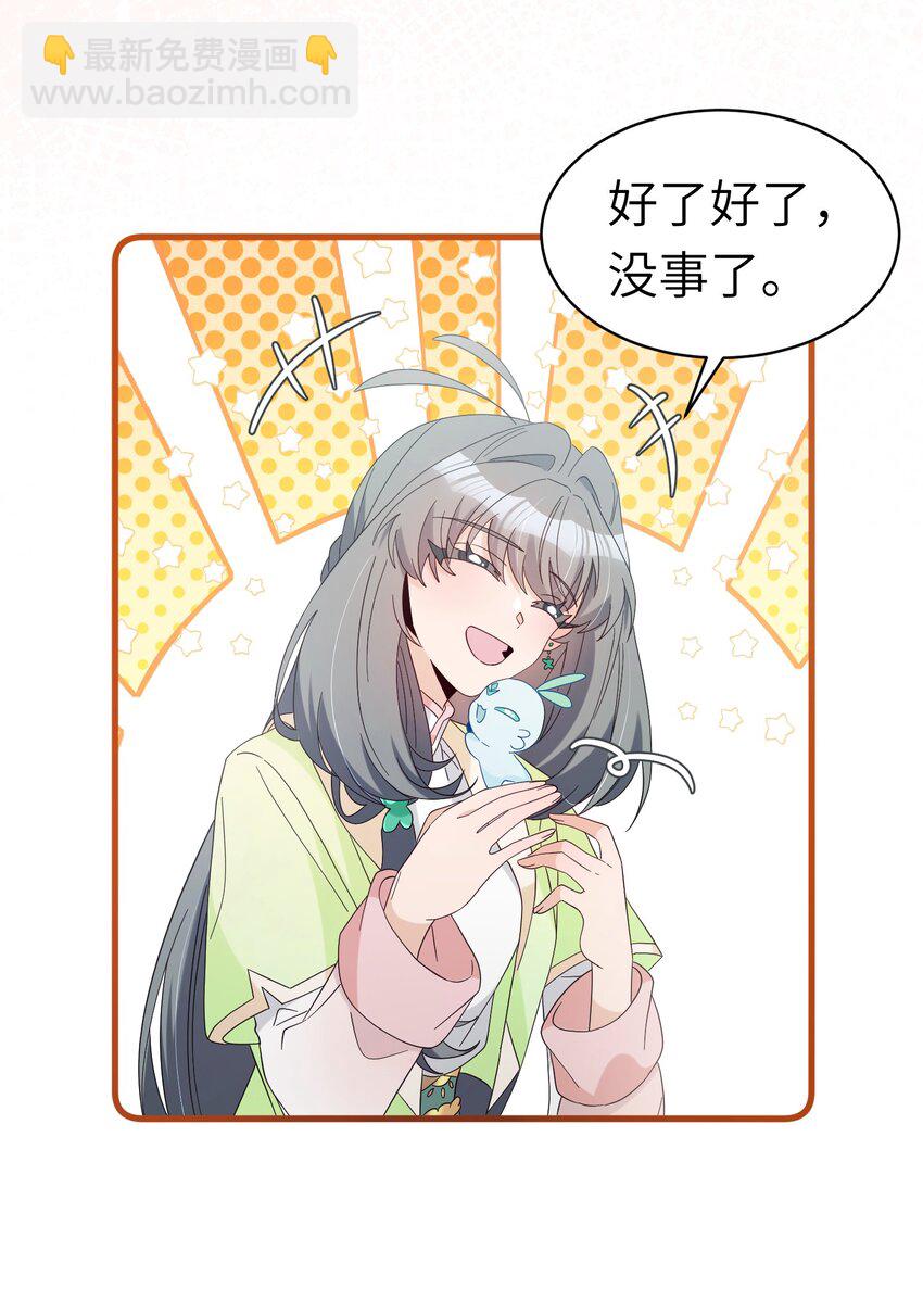 反派師兄跪求我還俗 - 027 請你救救她 - 2