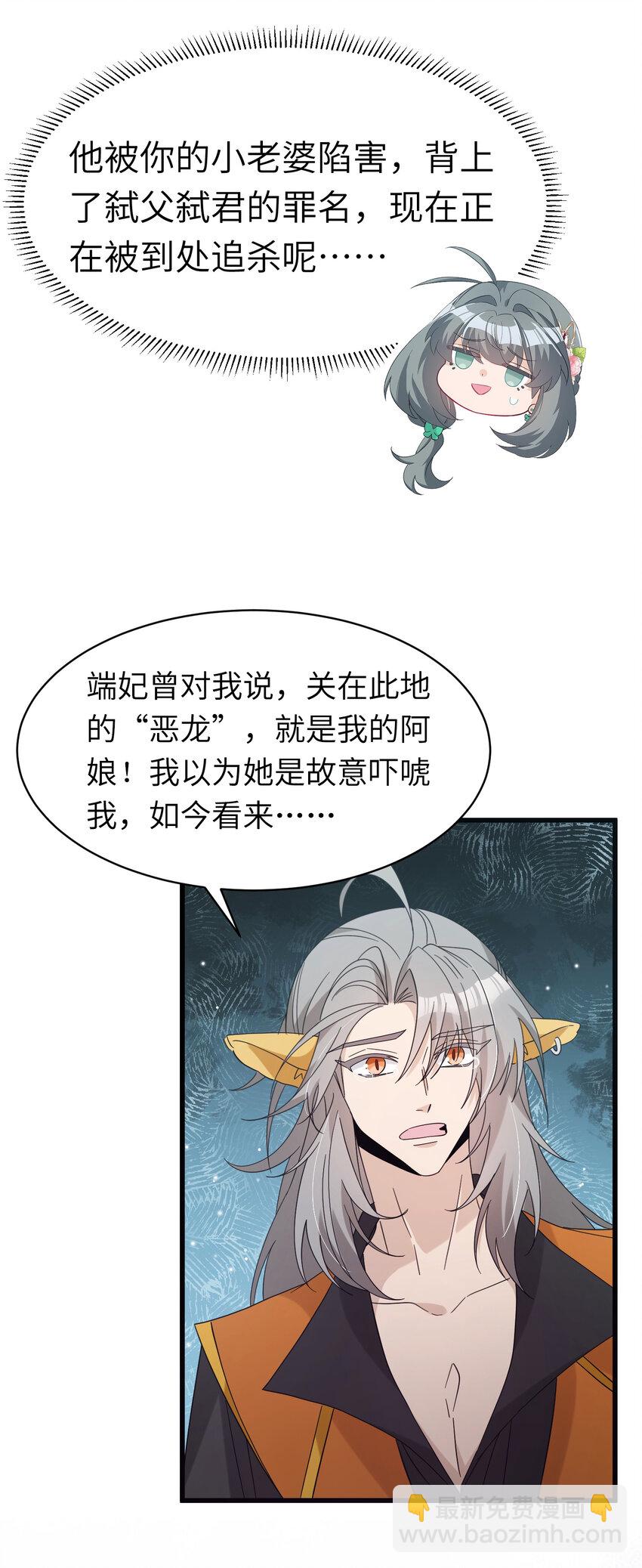 反派師兄跪求我還俗 - 027 請你救救她 - 7