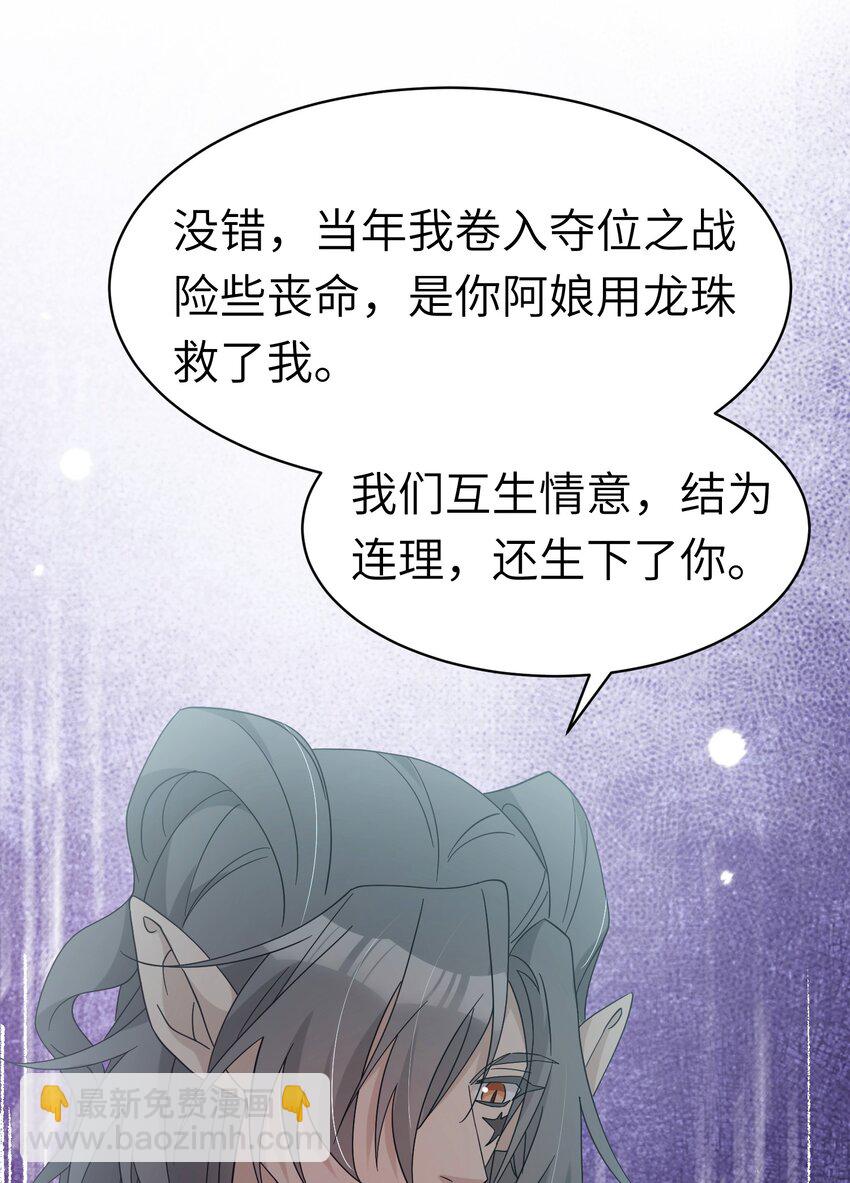 反派師兄跪求我還俗 - 027 請你救救她 - 1