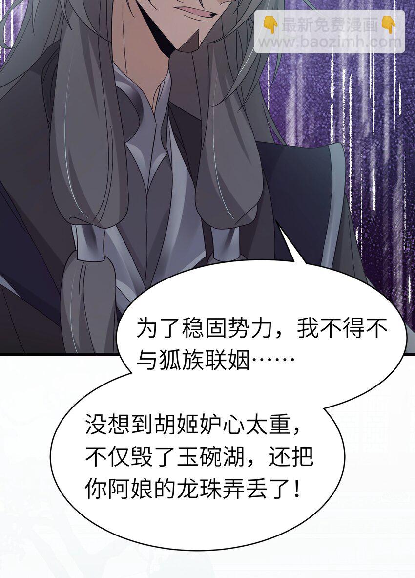 反派師兄跪求我還俗 - 027 請你救救她 - 2