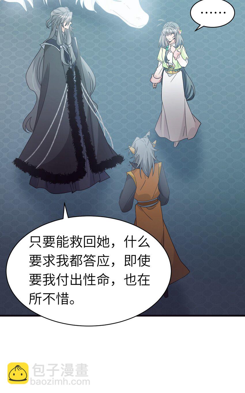 反派師兄跪求我還俗 - 027 請你救救她 - 4