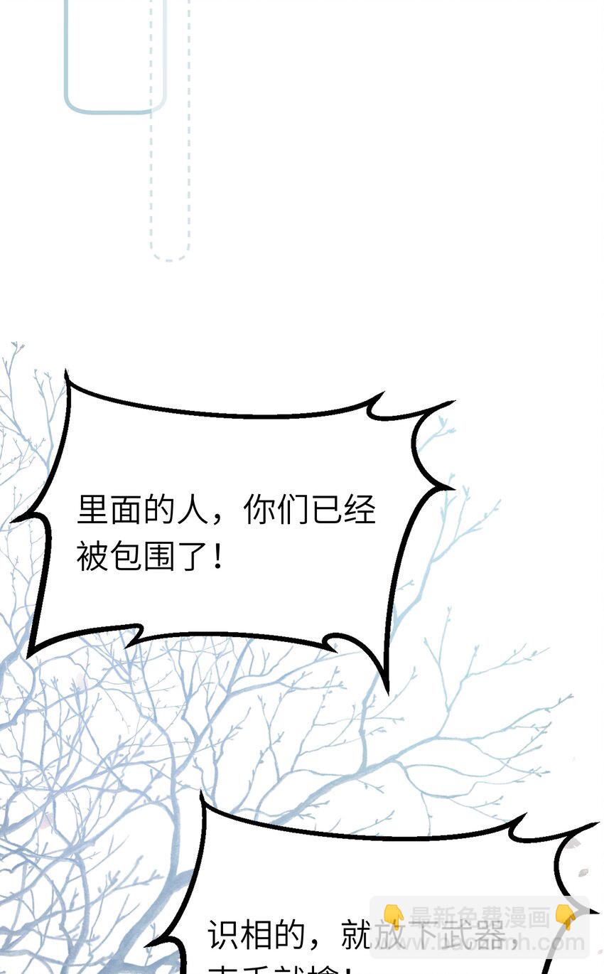 反派師兄跪求我還俗 - 027 請你救救她 - 4