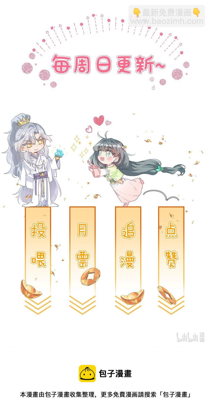 反派師兄跪求我還俗 - 027 請你救救她 - 4