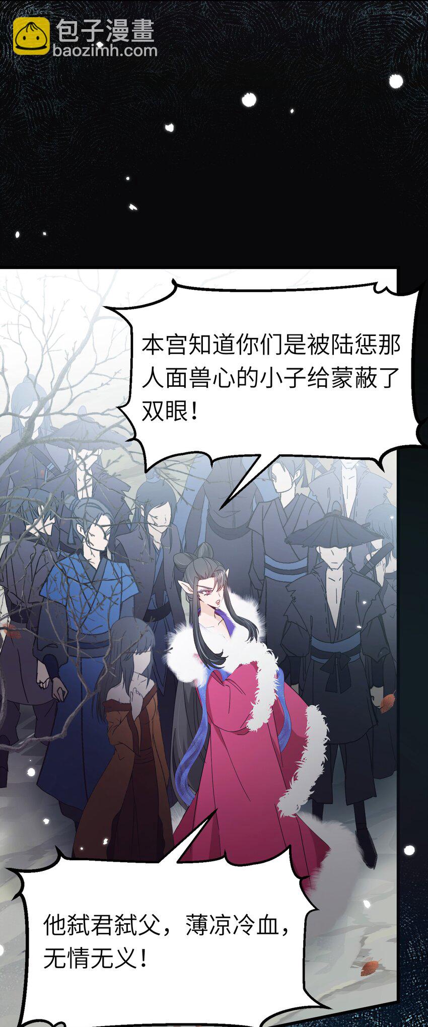 反派師兄跪求我還俗 - 027 請你救救她 - 6