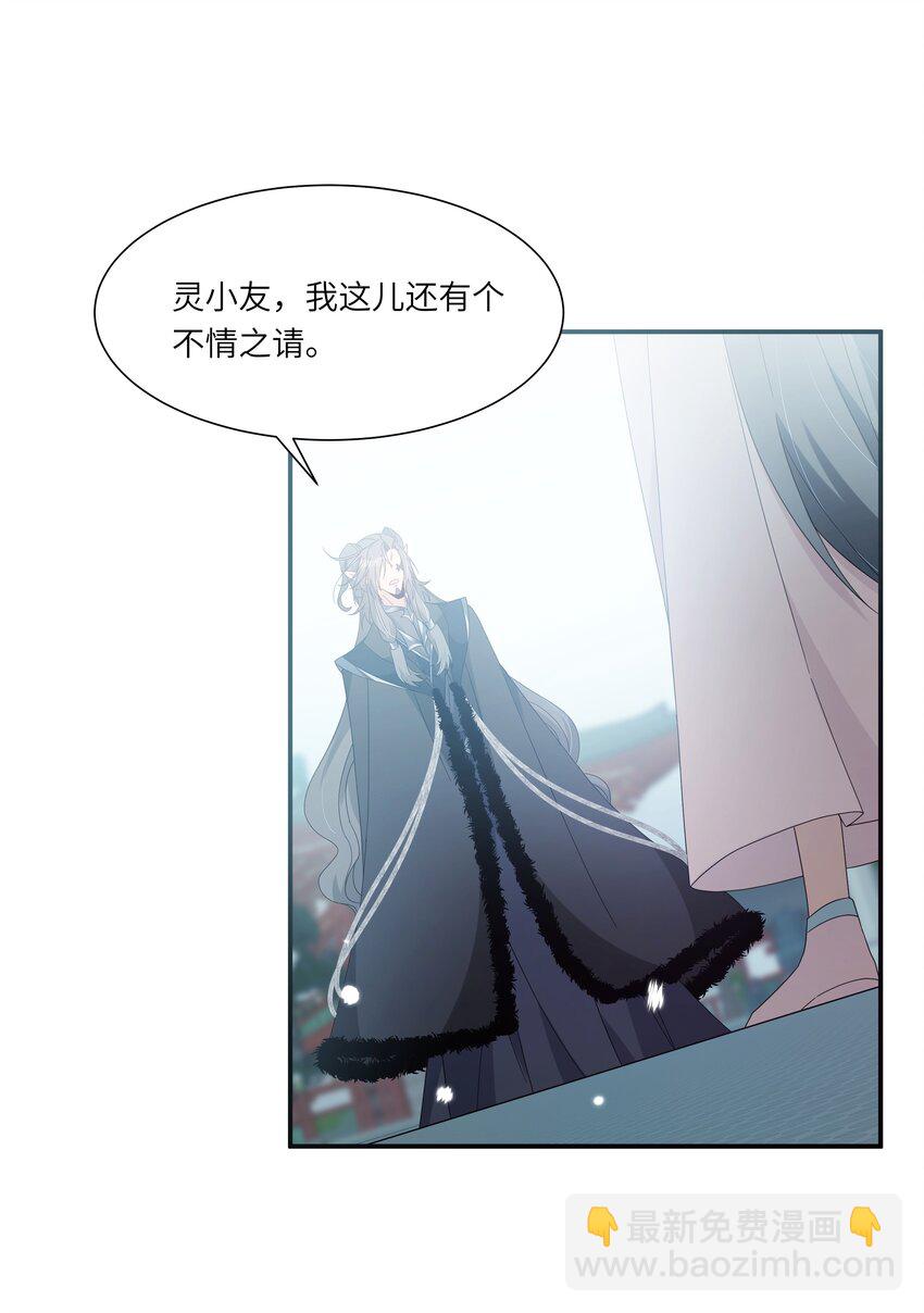 反派師兄跪求我還俗 - 027 他騙了我，騙了你們 - 4