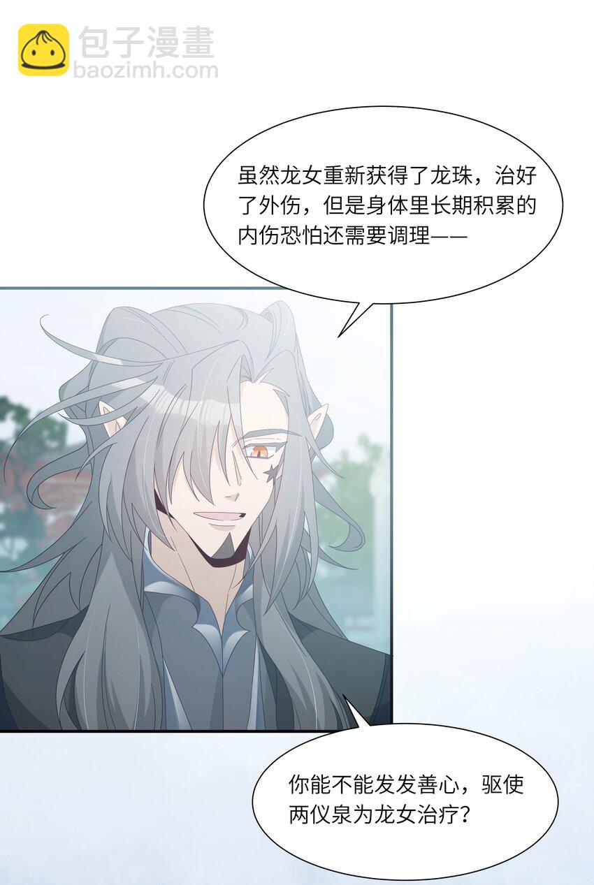 反派師兄跪求我還俗 - 027 他騙了我，騙了你們 - 5
