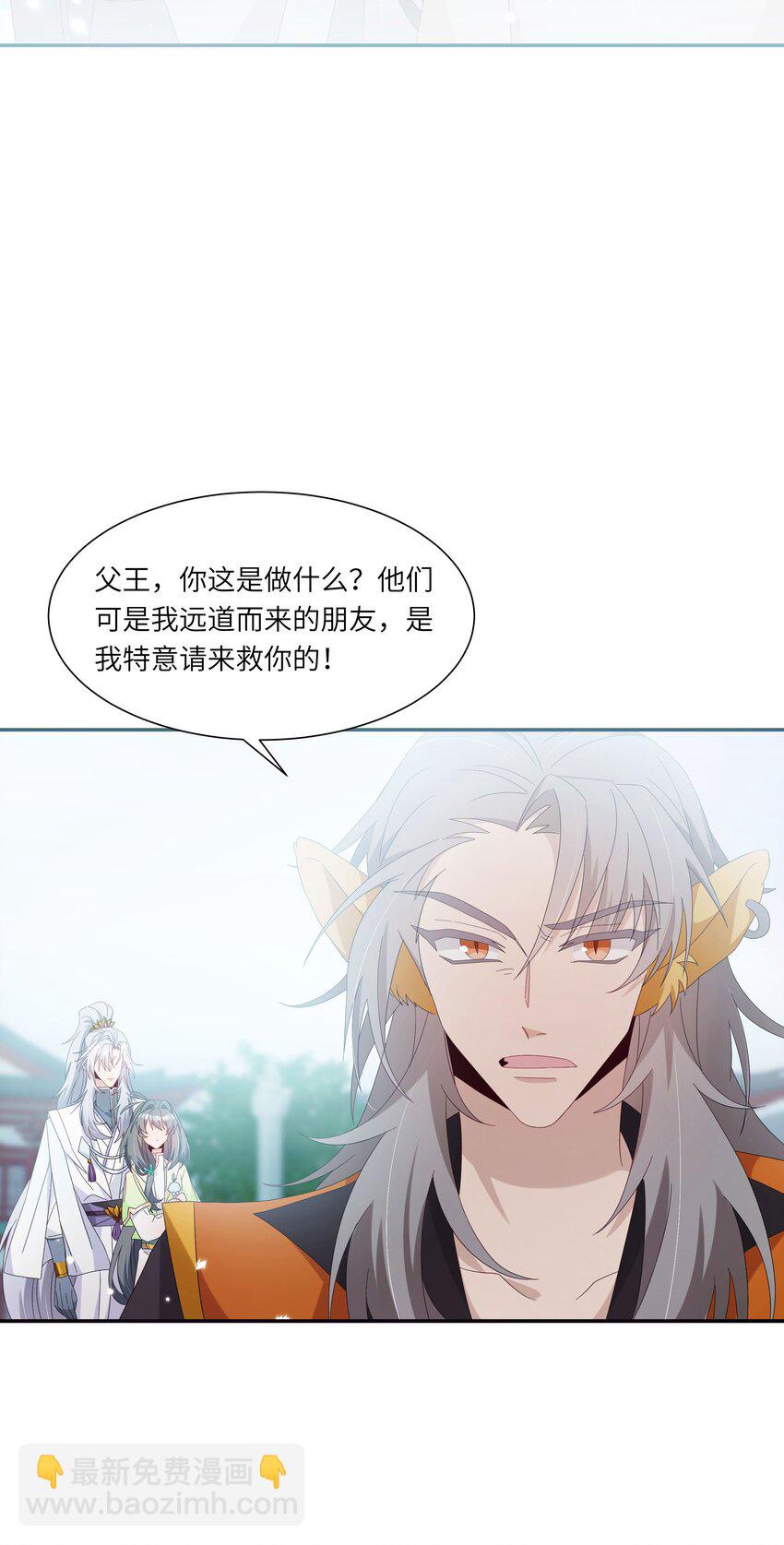 反派師兄跪求我還俗 - 027 他騙了我，騙了你們 - 5