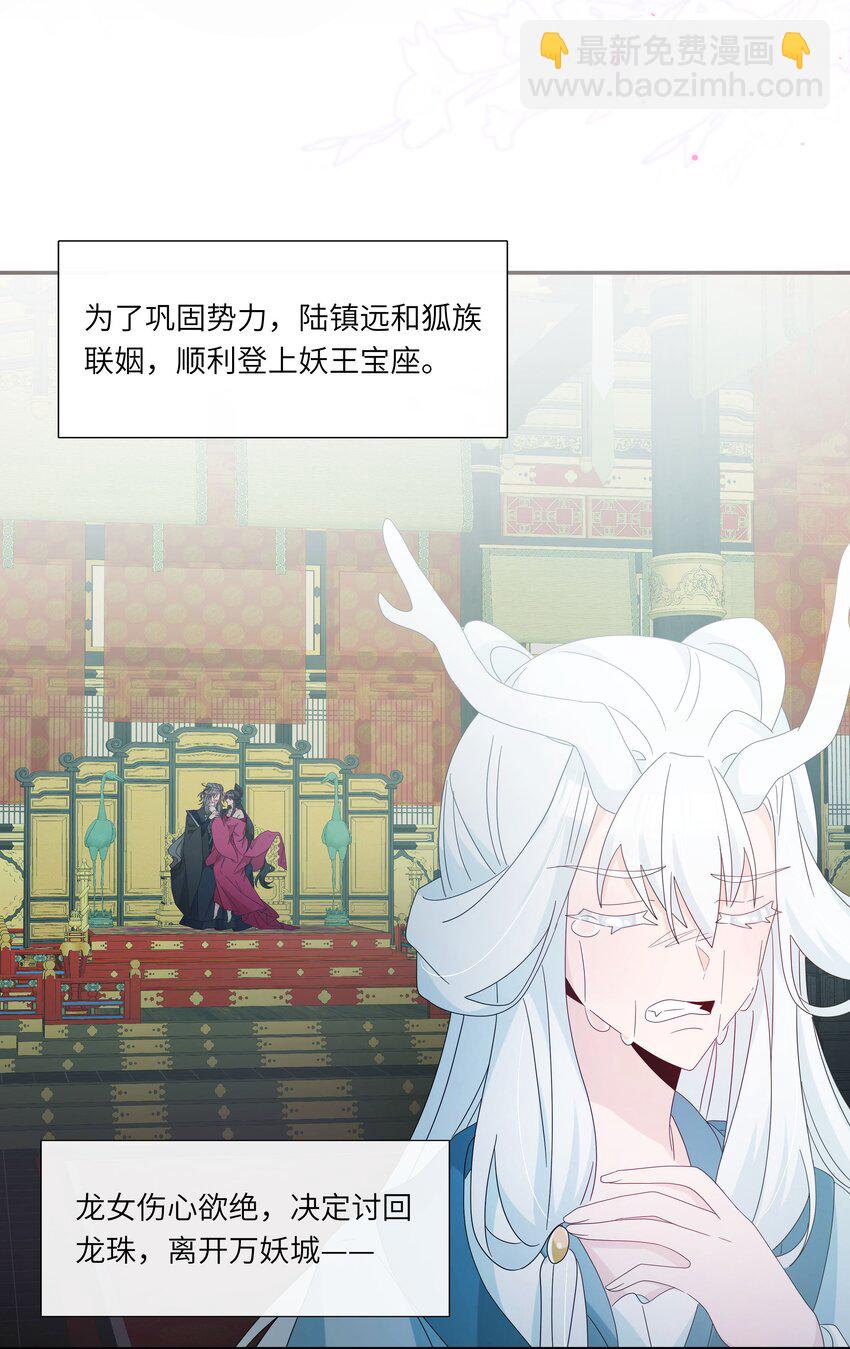 反派師兄跪求我還俗 - 027 他騙了我，騙了你們 - 2