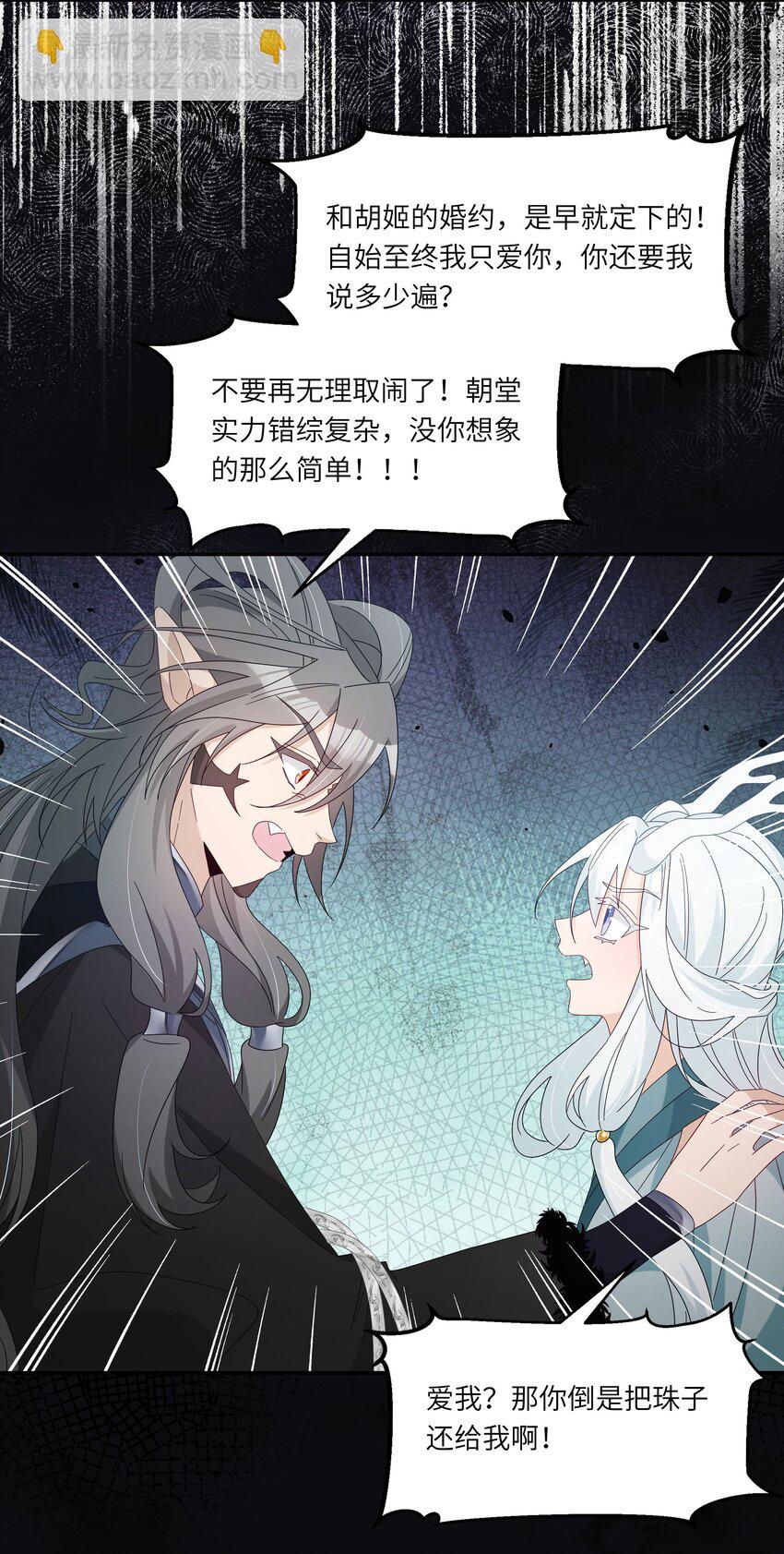 反派師兄跪求我還俗 - 027 他騙了我，騙了你們 - 3