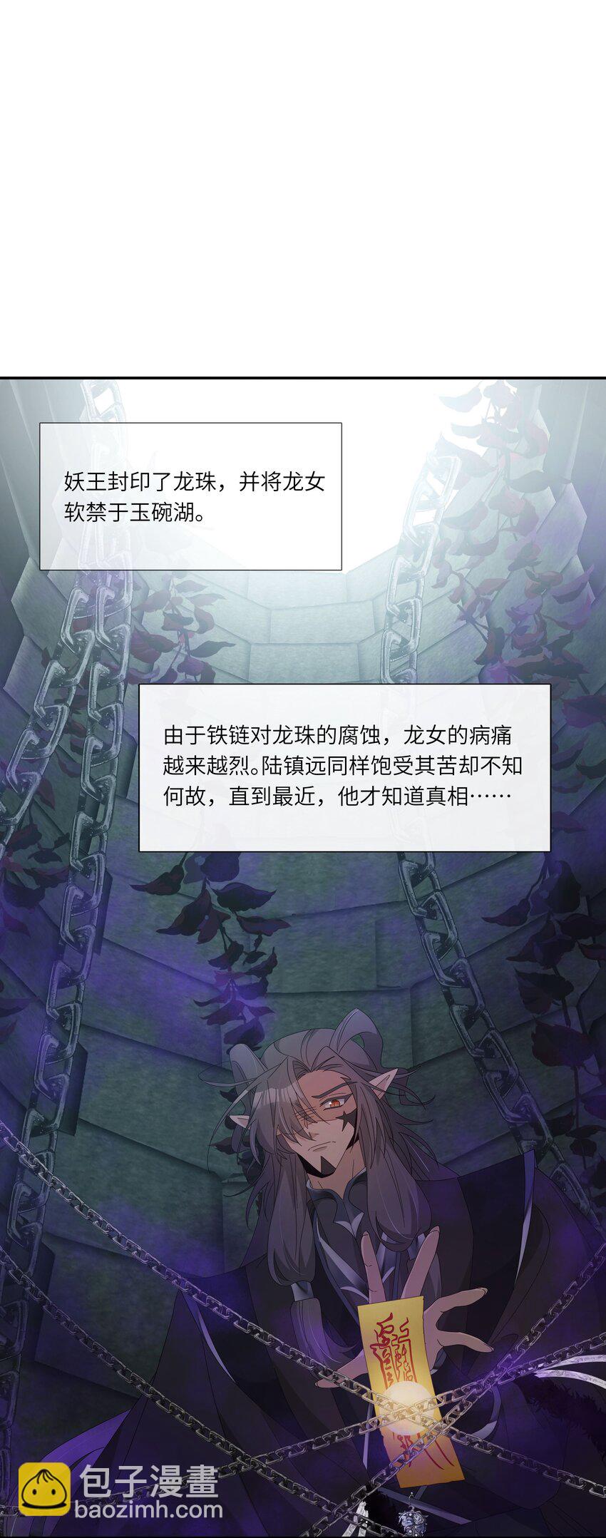反派師兄跪求我還俗 - 027 他騙了我，騙了你們 - 6