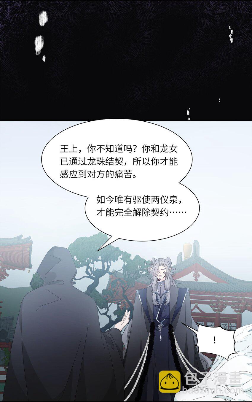 反派師兄跪求我還俗 - 027 他騙了我，騙了你們 - 1