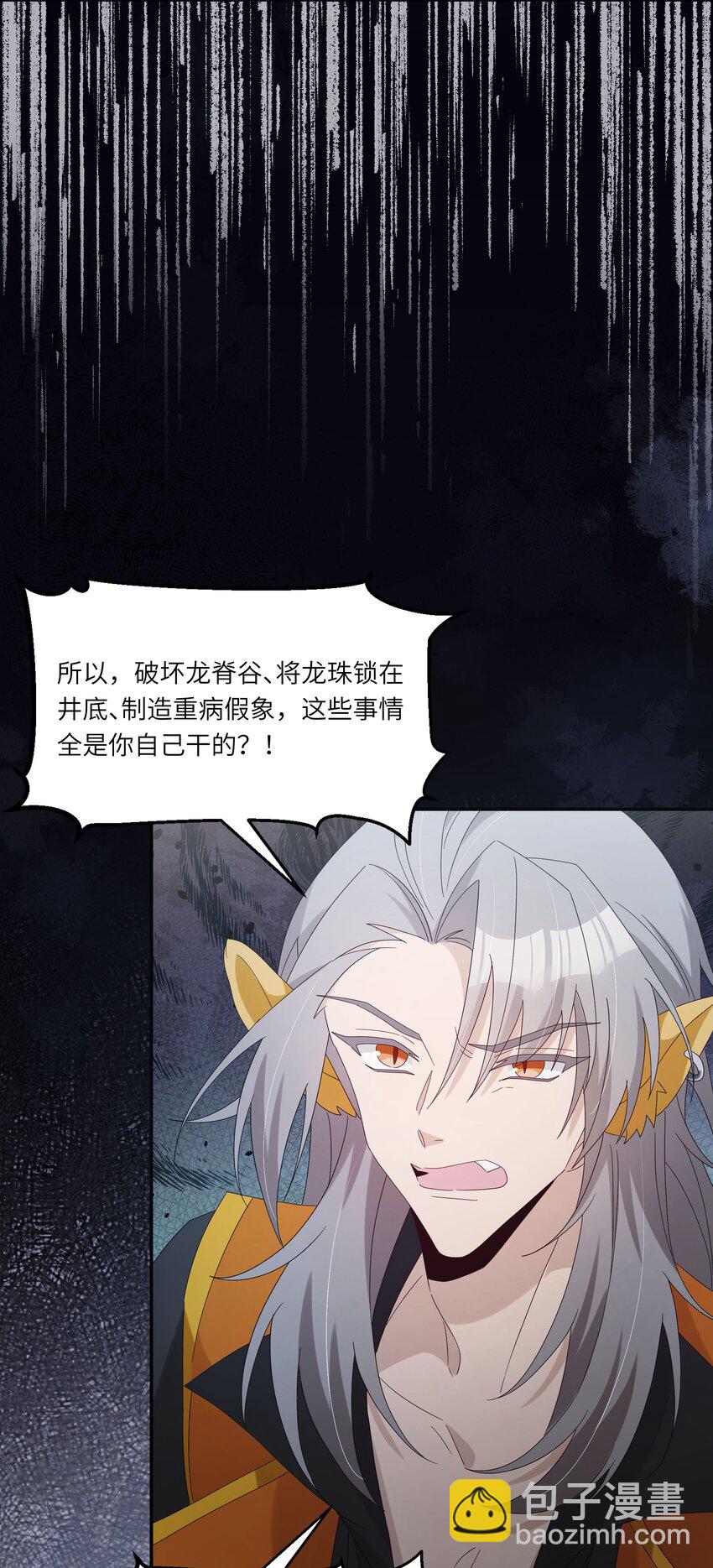 反派師兄跪求我還俗 - 027 他騙了我，騙了你們 - 2